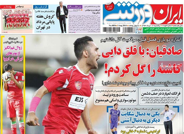 روزنامه های ورزشی