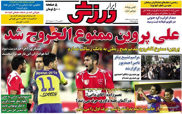 روزنامه های ورزشی