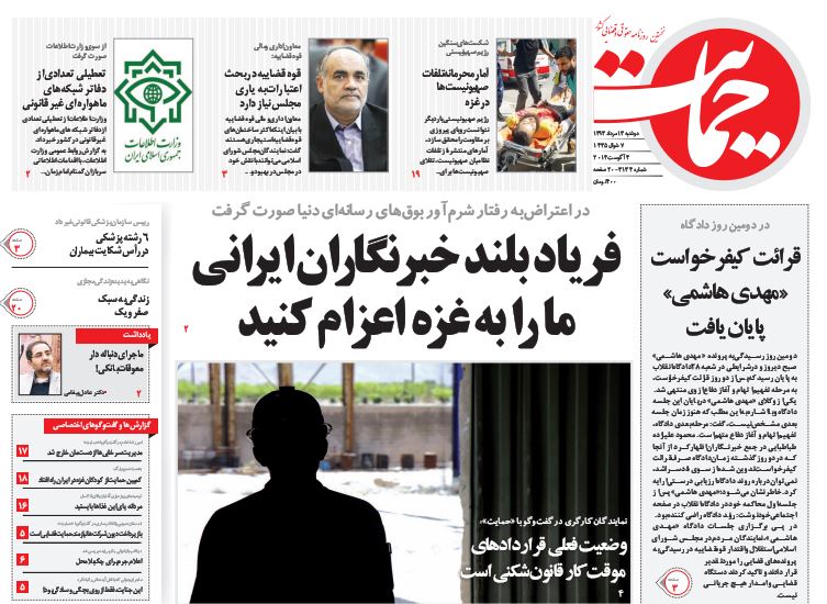 صفحه اول روزنامه های امروز 13 مرداد
