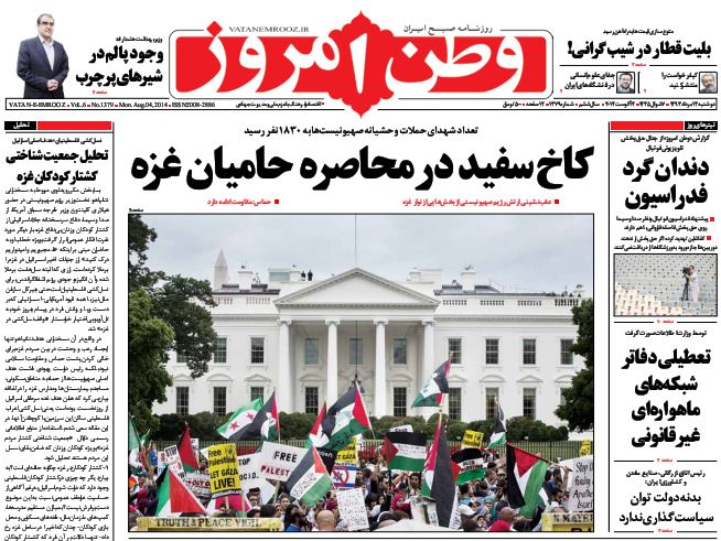 صفحه اول روزنامه های امروز 13 مرداد