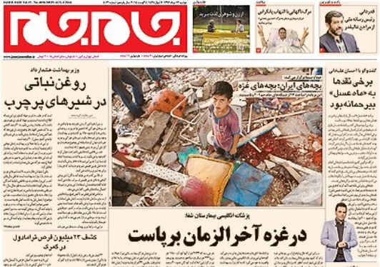 صفحه اول روزنامه های امروز 13 مرداد