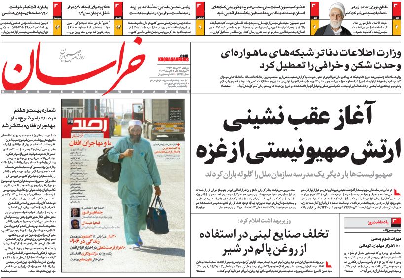 صفحه اول روزنامه های امروز 13 مرداد