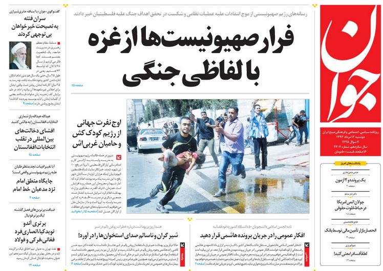 صفحه اول روزنامه های امروز 13 مرداد