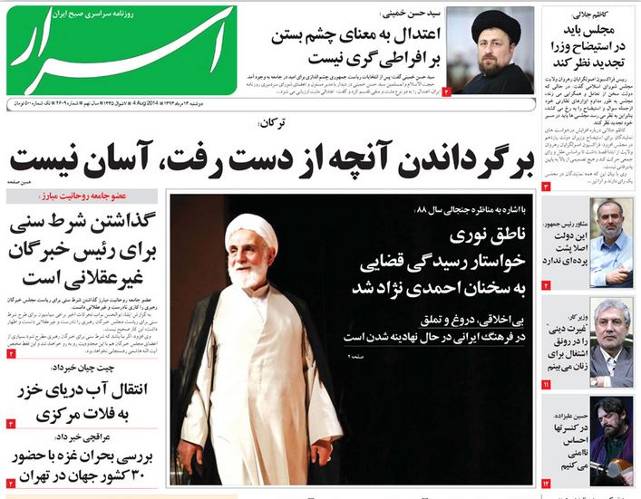 صفحه اول روزنامه های امروز 13 مرداد