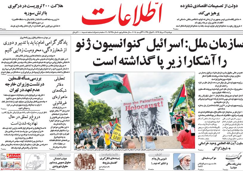 صفحه اول روزنامه های امروز 13 مرداد
