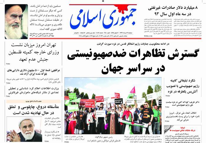 صفحه اول روزنامه های امروز 13 مرداد