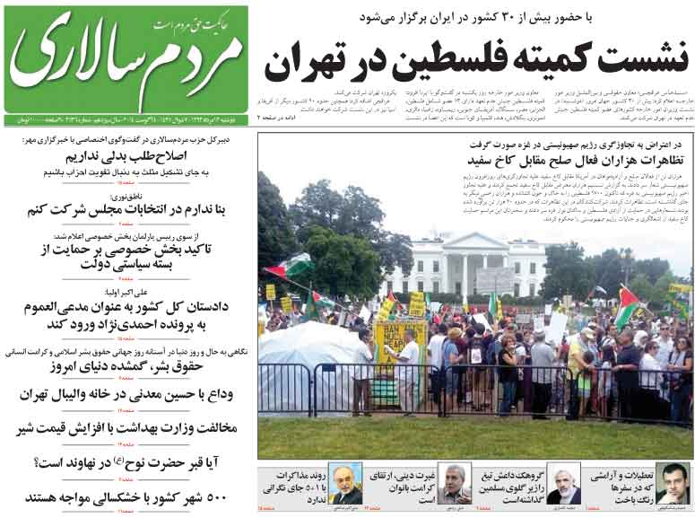 صفحه اول روزنامه های امروز 13 مرداد
