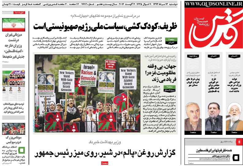 صفحه اول روزنامه های امروز 13 مرداد