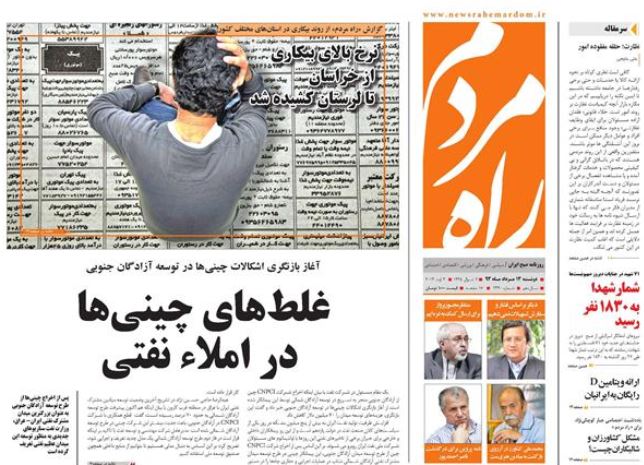 صفحه اول روزنامه های امروز 13 مرداد
