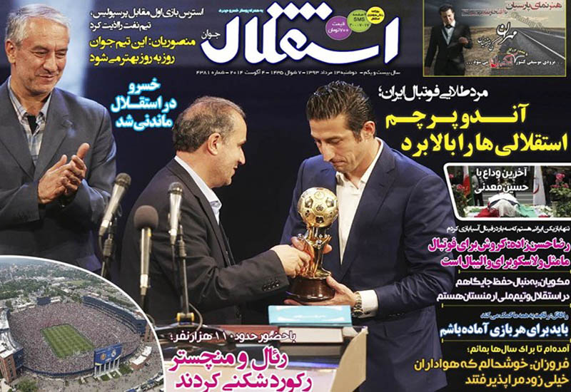 روزنامه های ورزشی