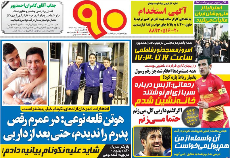 روزنامه های ورزشی