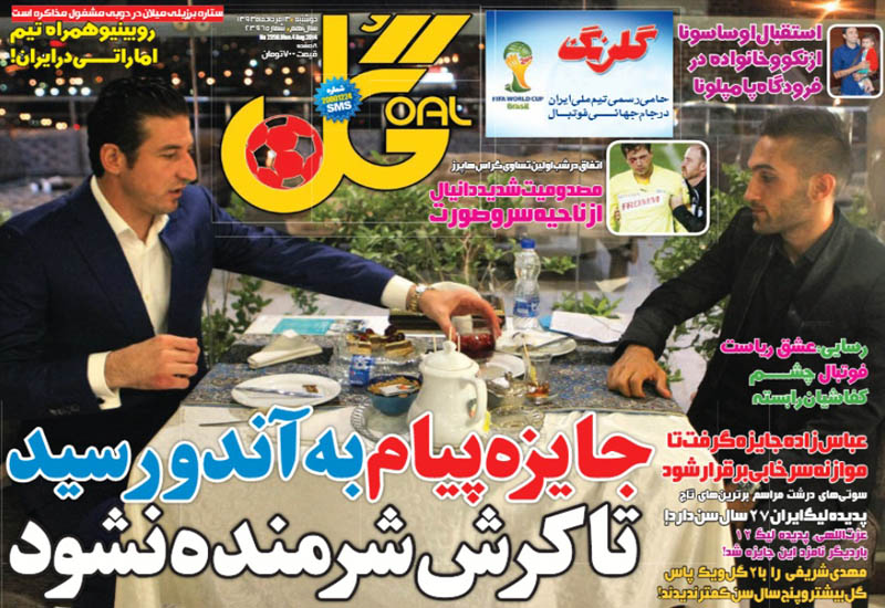 روزنامه های ورزشی