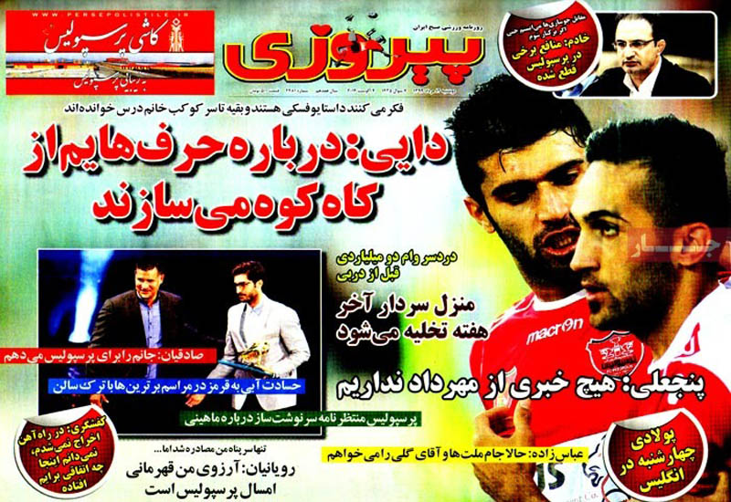 روزنامه های ورزشی