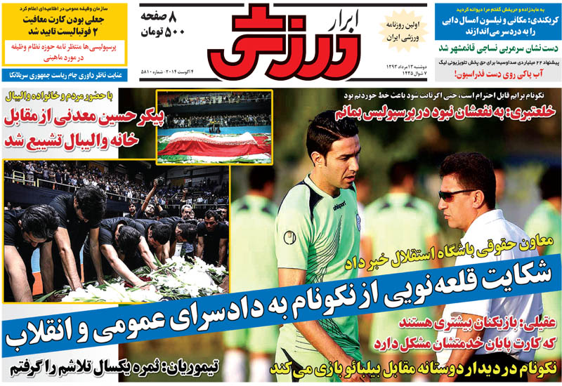 روزنامه های ورزشی