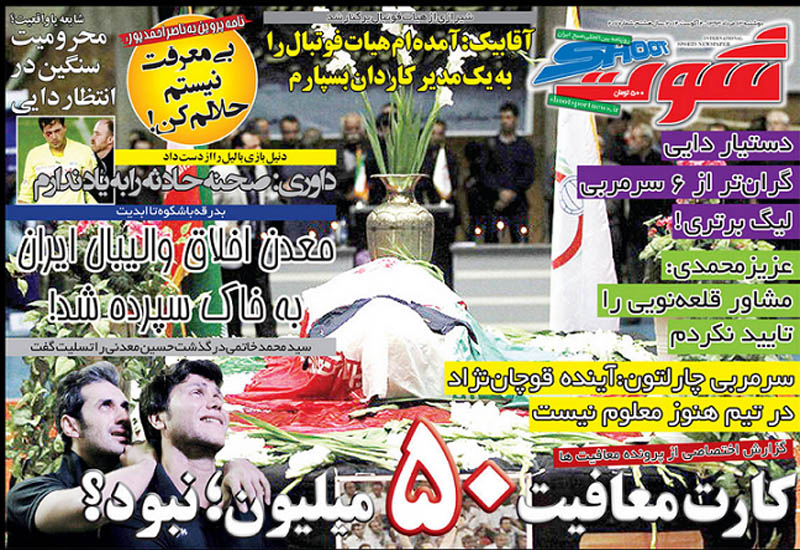 روزنامه های ورزشی