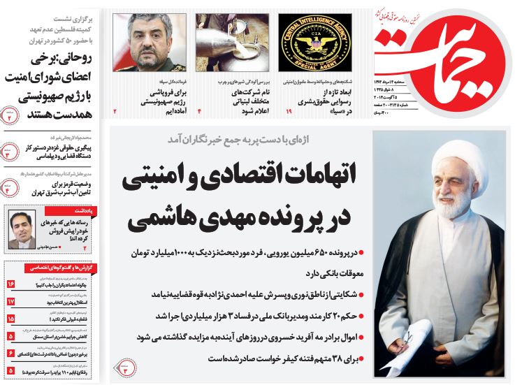 صفحه اول روزنامه های امروز 14 مرداد