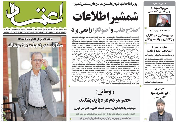 صفحه اول روزنامه های امروز 14 مرداد