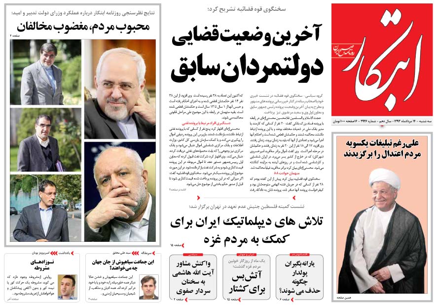 صفحه اول روزنامه های امروز 14 مرداد