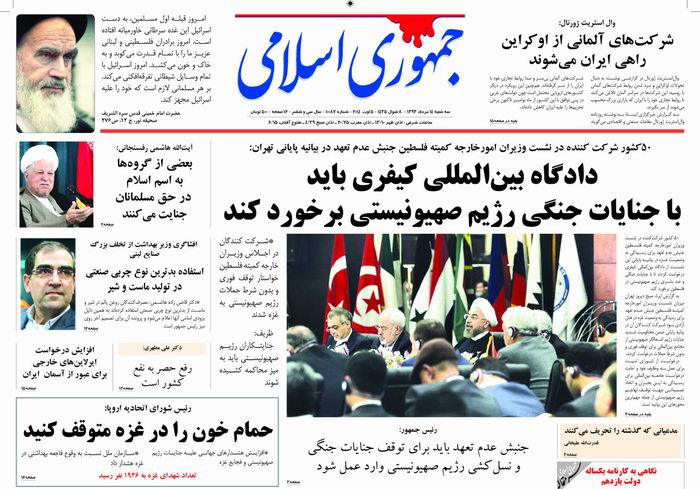 صفحه اول روزنامه های امروز 14 مرداد