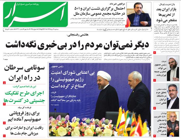 صفحه اول روزنامه های امروز 14 مرداد
