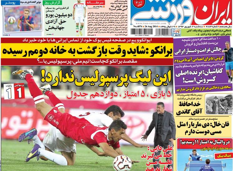 روزنامه های ورزشی در چهارمین روز شهریور ماه