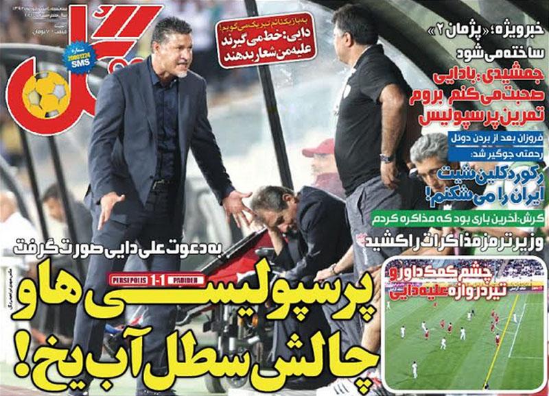 روزنامه های ورزشی در چهارمین روز شهریور ماه