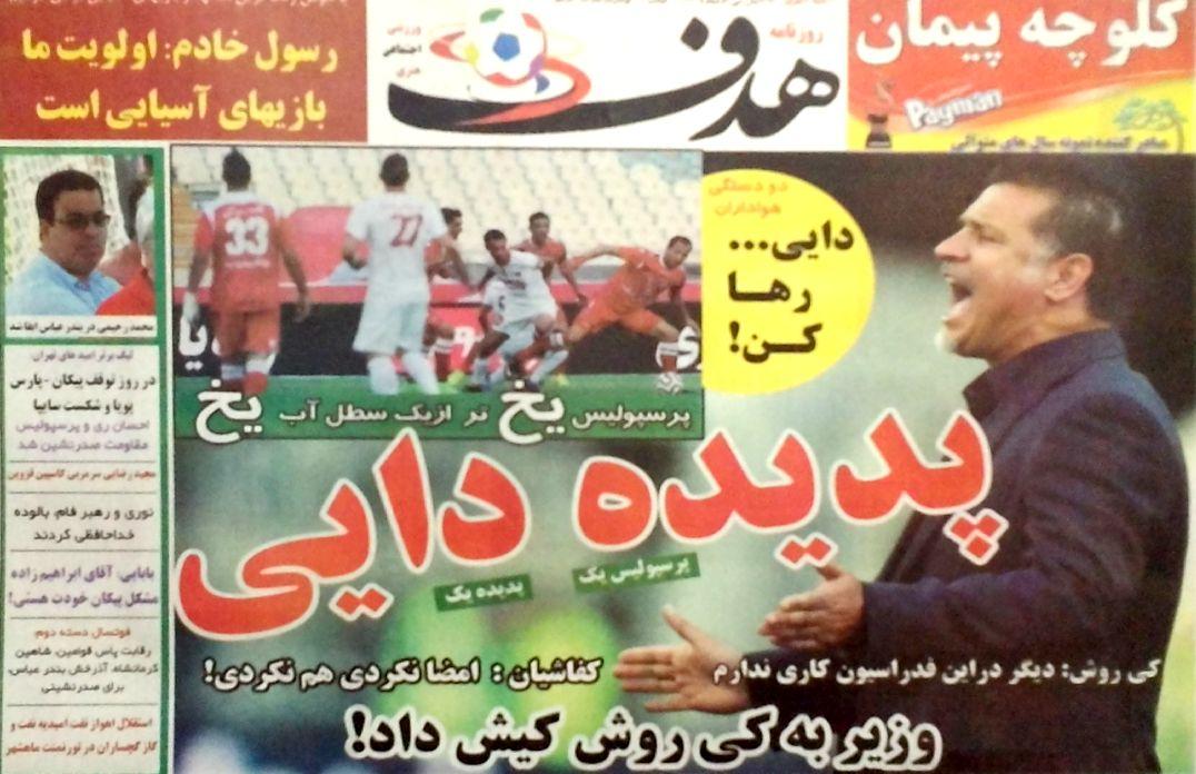 روزنامه های ورزشی در چهارمین روز شهریور ماه