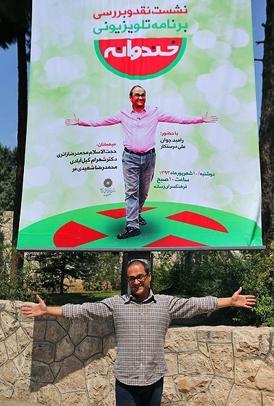 رامبد جوان