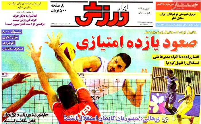 صفحه اول روزنامه های ورزشی ۱۶ شهریور ۹۳