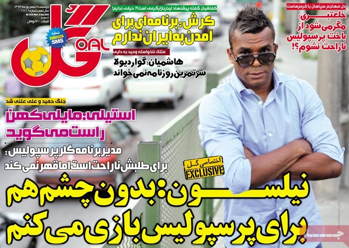 صفحه اول روزنامه های ورزشی ۱۶ شهریور ۹۳