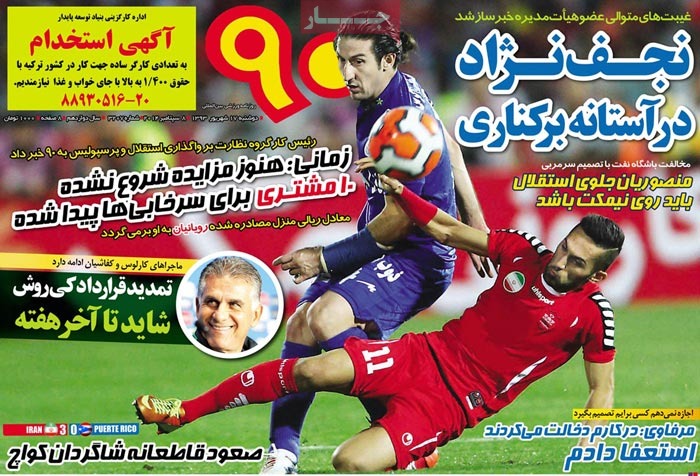 صفحه اول روزنامه های ورزشی ۱۶ شهریور ۹۳