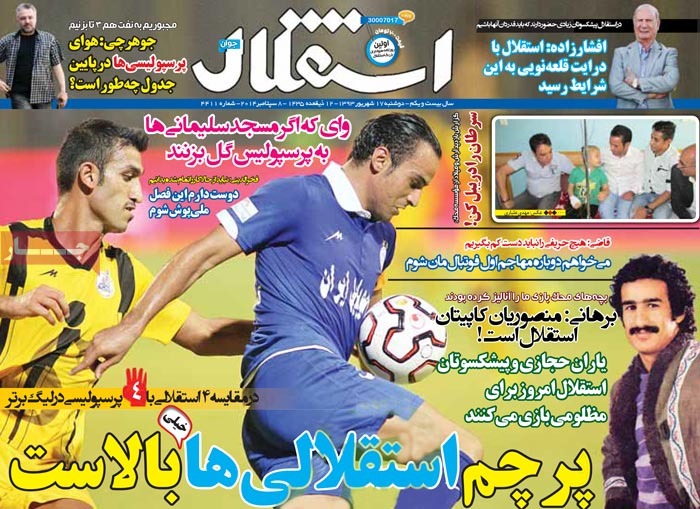 صفحه اول روزنامه های ورزشی ۱۶ شهریور ۹۳