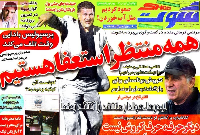 صفحه اول روزنامه های ورزشی ۱۶ شهریور ۹۳