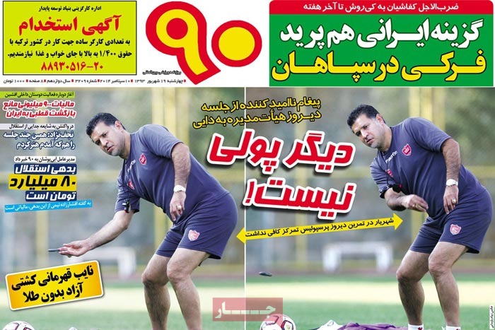 روزنامه ورزشی