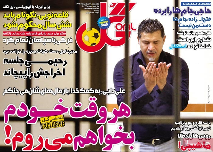 روزنامه ورزشی