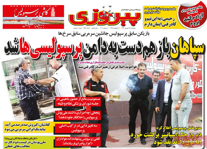 روزنامه ورزشی