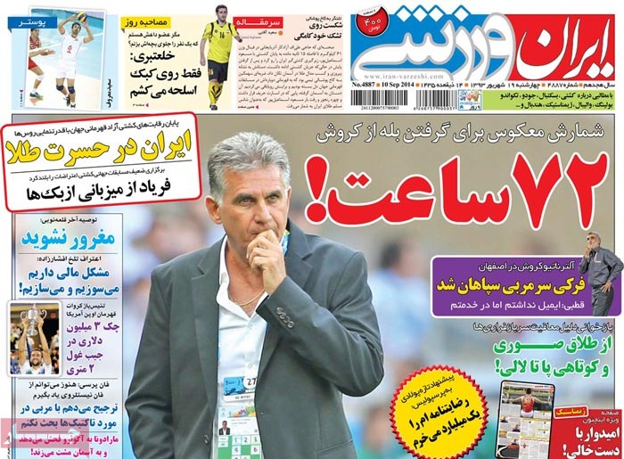 روزنامه ورزشی