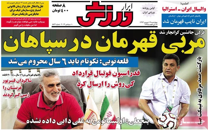 روزنامه ورزشی