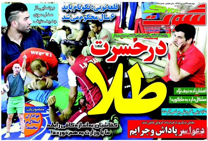 روزنامه ورزشی