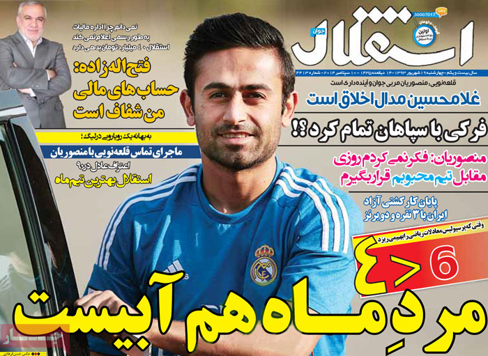روزنامه ورزشی