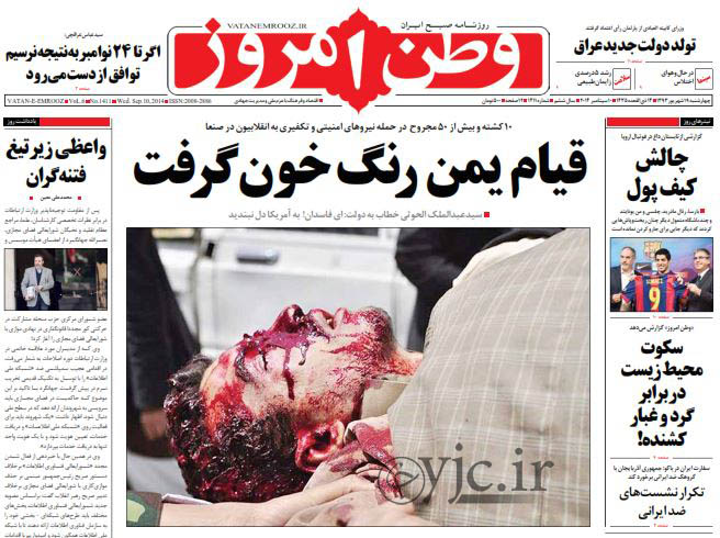 روزنامه‌های سیاسی-اجتماعی کشور که امروز روی کیوسک مطبوعات عرضه شدند.