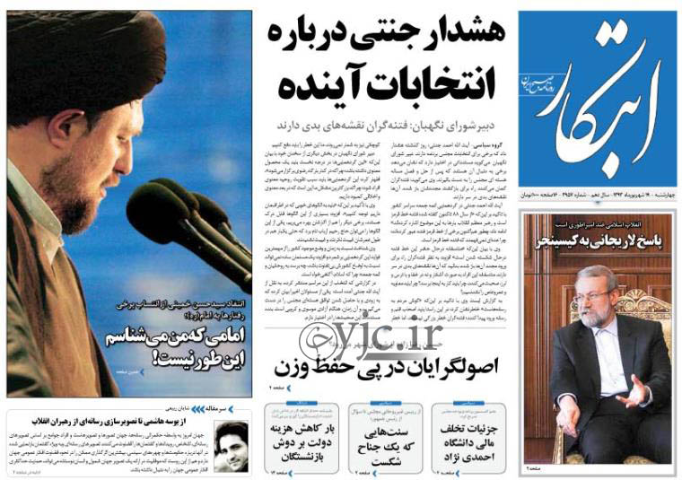 روزنامه‌های سیاسی-اجتماعی کشور که امروز روی کیوسک مطبوعات عرضه شدند.