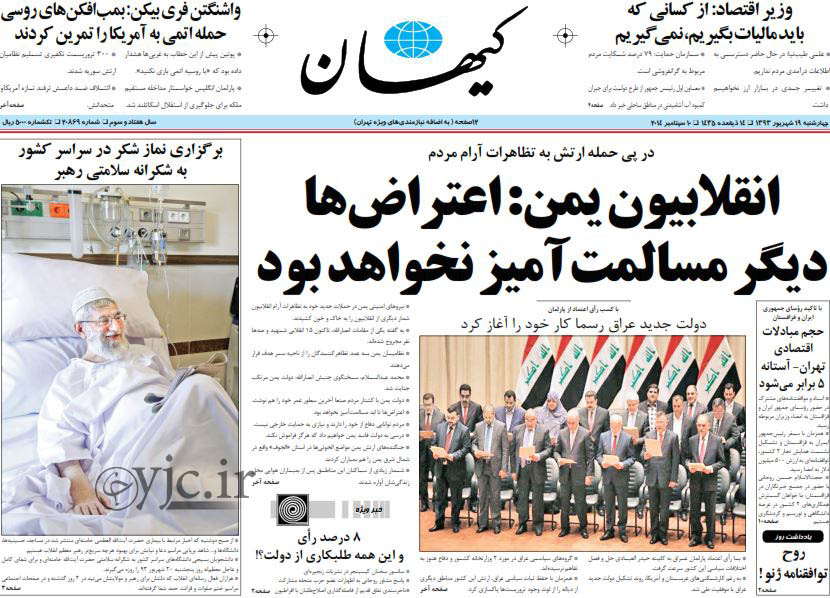 روزنامه‌های سیاسی-اجتماعی کشور که امروز روی کیوسک مطبوعات عرضه شدند.