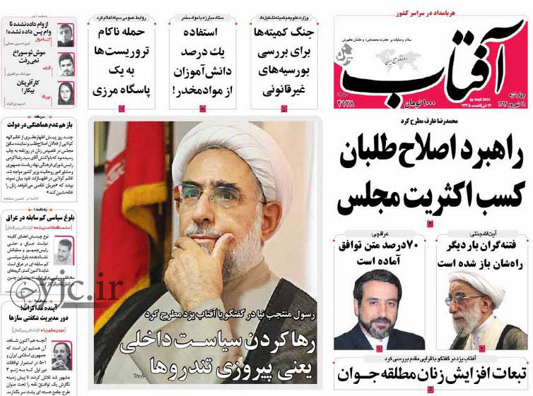روزنامه‌های سیاسی-اجتماعی کشور که امروز روی کیوسک مطبوعات عرضه شدند.