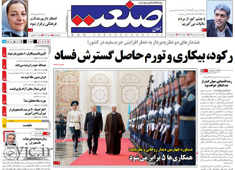 روزنامه‌های سیاسی-اجتماعی کشور که امروز روی کیوسک مطبوعات عرضه شدند.