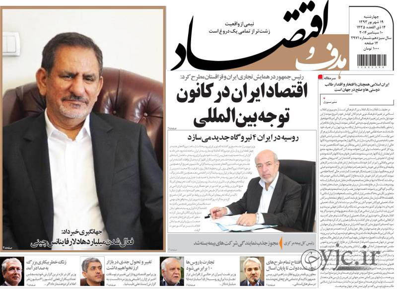 روزنامه‌های سیاسی-اجتماعی کشور که امروز روی کیوسک مطبوعات عرضه شدند.