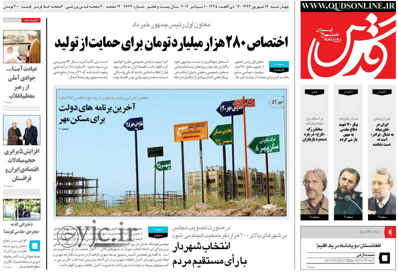روزنامه‌های سیاسی-اجتماعی کشور که امروز روی کیوسک مطبوعات عرضه شدند.