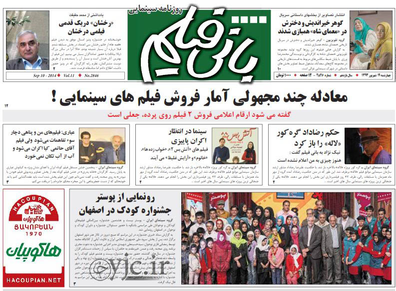 روزنامه‌های سیاسی-اجتماعی کشور که امروز ۱۹ شهریور ۹۳ روی کیوسک مطبوعات عرضه شدند.