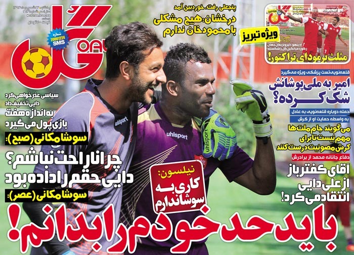 روزنامه های ورزشی
