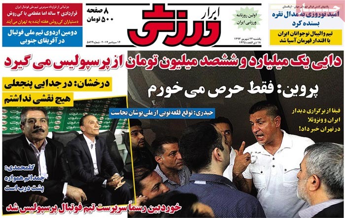 روزنامه های ورزشی